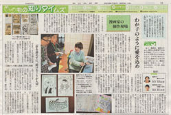 西日本新聞「もの知りタイムズ」